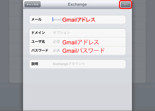 Exchange設定画面