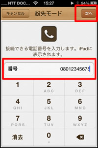 iPhoneを探す