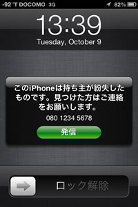 iPhoneを探す