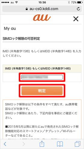 IMEIの入力