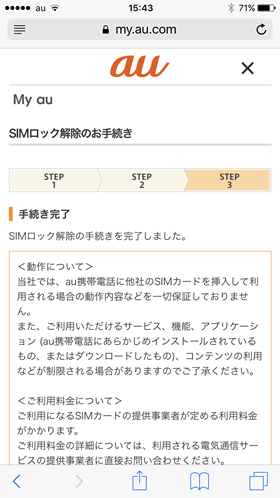 手続き完了