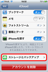 iCloud画面