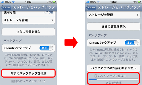 今すぐバックアップを作成