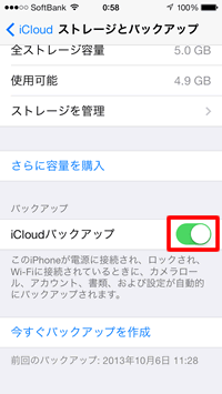 ストーレージとバックアップ画面