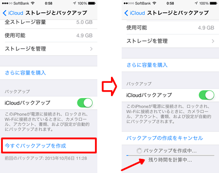 今すぐバックアップを作成