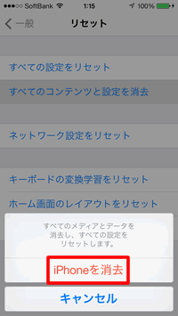 iPhoneを消去