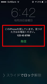 ロック画面
