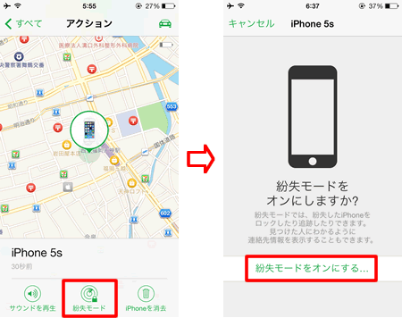 紛失モード