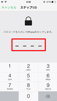 パスコード入力