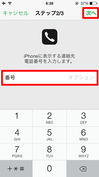 電話番号入力