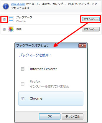 ブックマークオプション