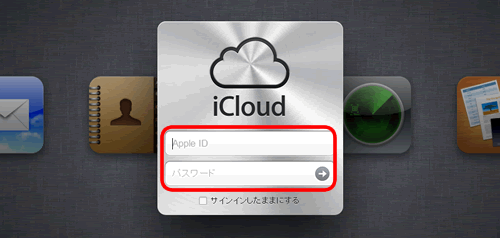 apple ID入力画面