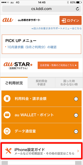 iPhone設定ガイド