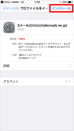 インストール