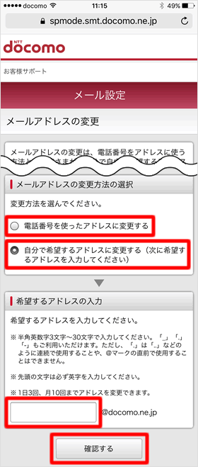メールアドレスを変更する