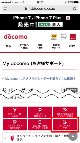 プロファイル設定