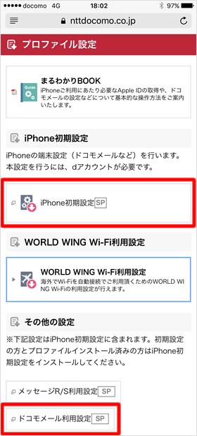 プロファイル設定