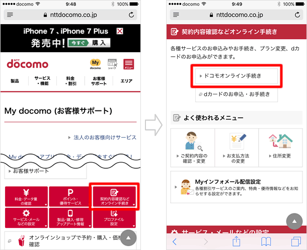 ドコモオンライン手続き