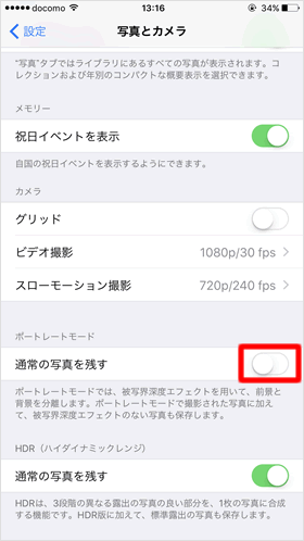 通常の写真を残す