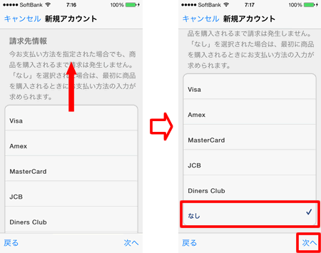 新規アカウント作成