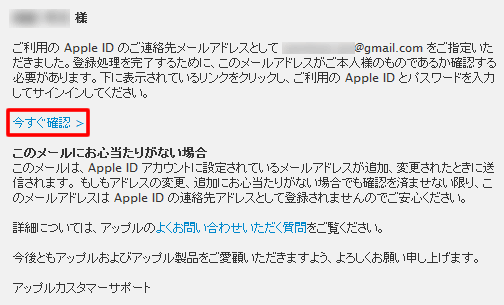 アップルからのメール
