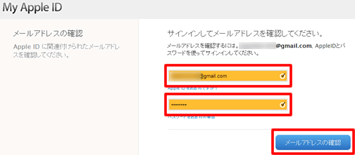メールアドレスの確認