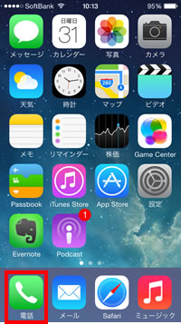 電話を起動する