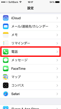 電話の設定を呼び出す