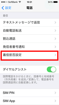 着信拒否設定を呼び出す