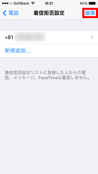 編集を選択する