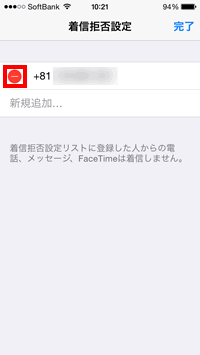 解除したい番号を選択