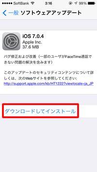 ソフトウェアアップデート