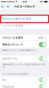 パスコードロックの設定