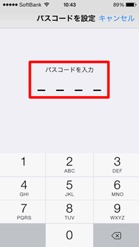 パスコードロックの設定