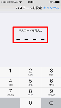 パスコードロックの設定