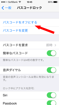 パスコードロックの設定