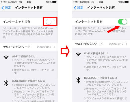 インターネット共有設定