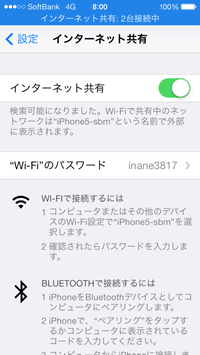 インターネット共有