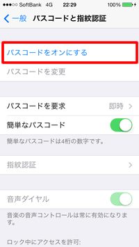 パスコードと認証画面