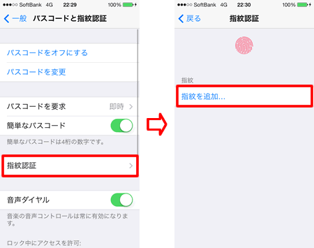 指紋認証
