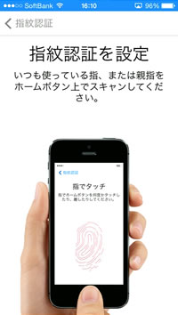 指紋のスキャン