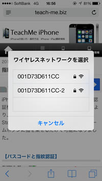 ワイヤレスネットワークを選択