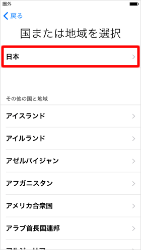 国または地域