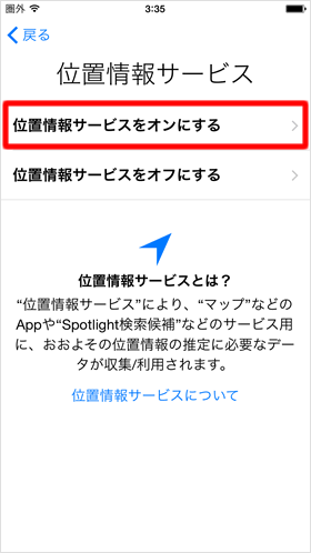 位置情報サービス