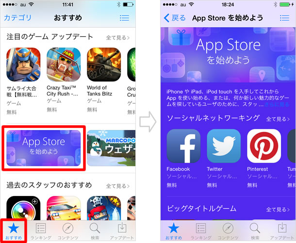 App Storeを始めよう