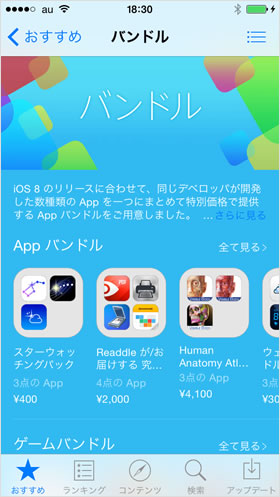 バンドル