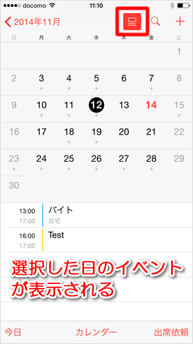 カレンダー・イベント