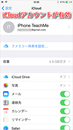 iCloudアカウントが有効