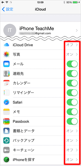 iCloud設定画面