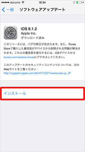 インストール